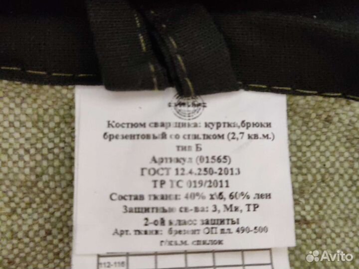 Костюм сварщика