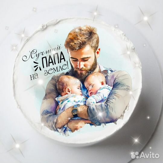 Подарки с любовью на День отца (15 октября)