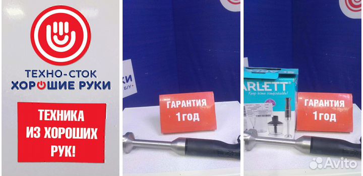 Блендер погружной scarlett