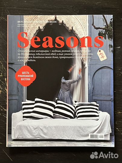 Журналы Seasons 2012 - 2014