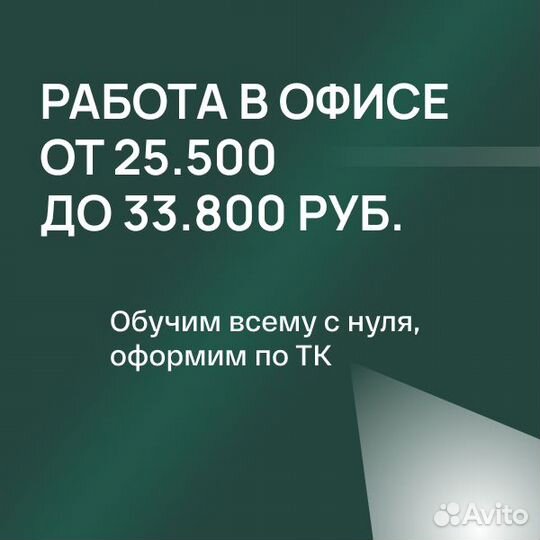 В офис, оператор колл-центра