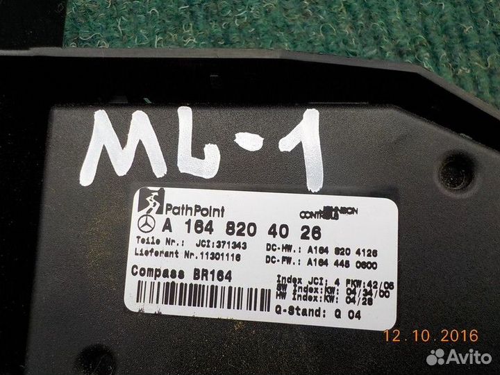 Блок электронный (функция компаса) Mercedes-Benz