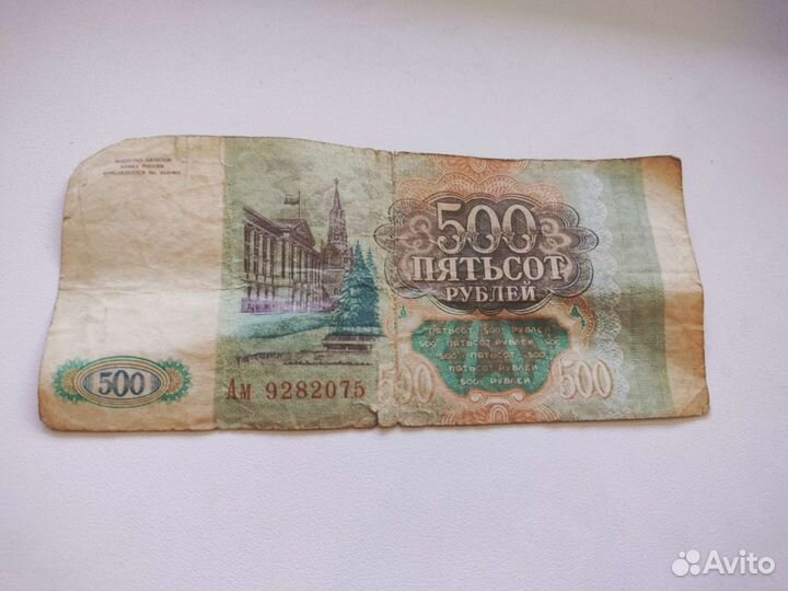 Купюра 1993 год