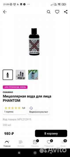 Тоник и мицеллярная вода Chaukao набор подарочный