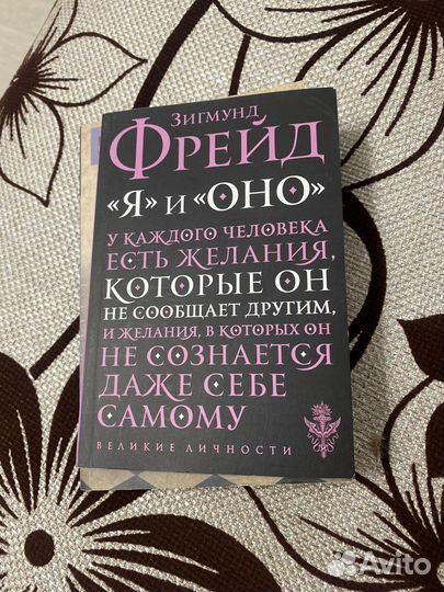 Фрейд
