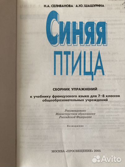 L’oiseau bleu. Сборник упражнений к учебнику франц