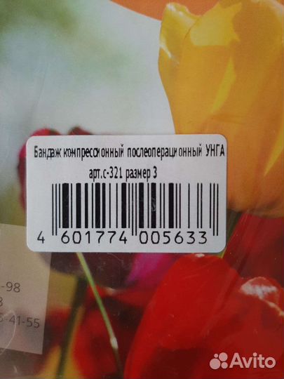 Бандаж послеоперационный на брюшную полость