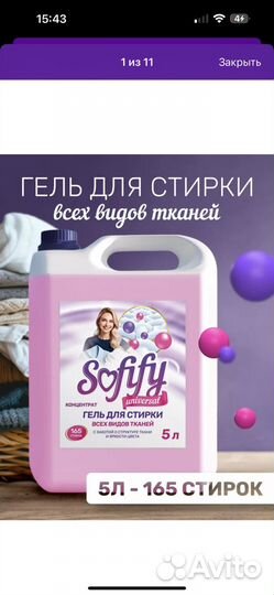 Гель для стирки 5л