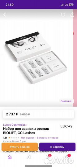 Набор для ламинирования ресниц и бровей