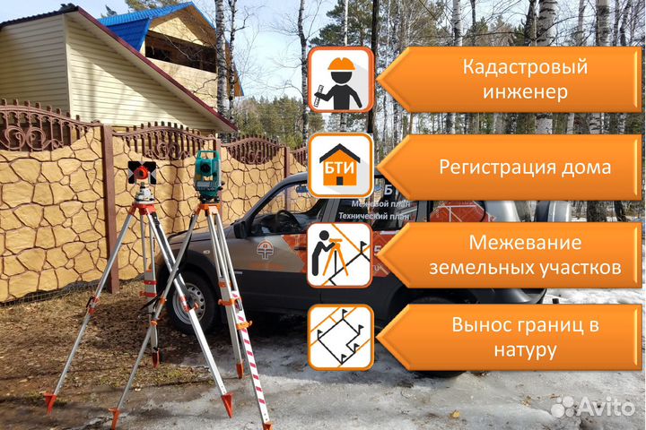 Кадастровый инженер, Технический план, Межевание