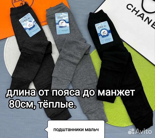 Кальсоны