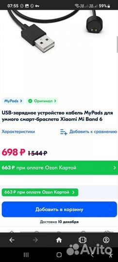 Провод для фитнес браслетов Mi band 5 6 7