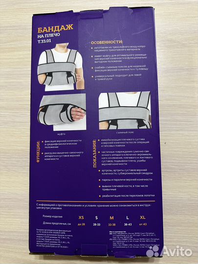 Бандаж на плечо