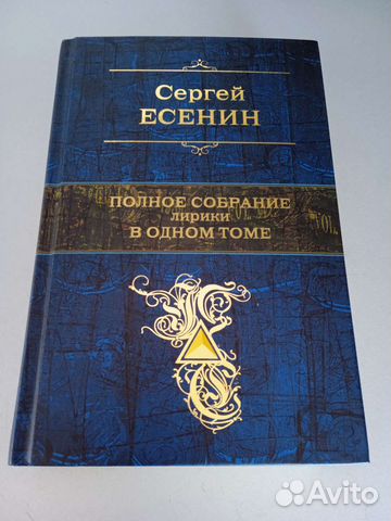 Книга С. А. Есенина