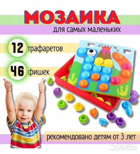 Крупная мозайка развивайка