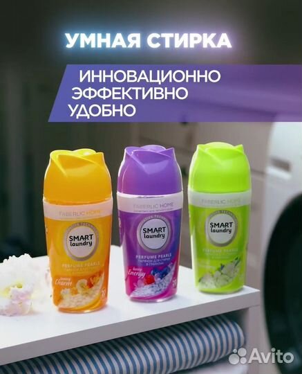Парфюм для стирки