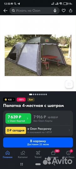 Палатка