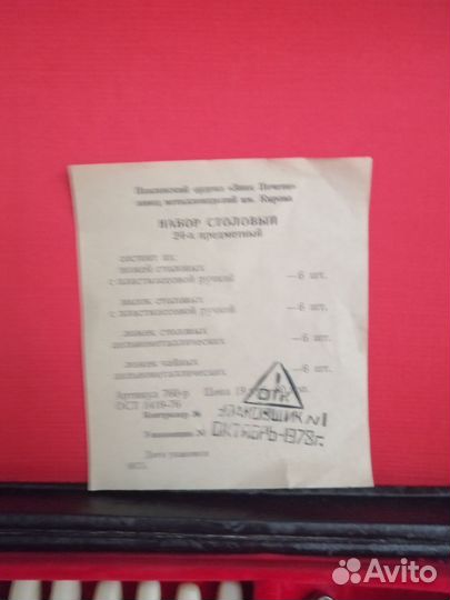 Набор столовых приборов СССР новый