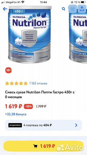 Детская смесь нутрилон пепти гастро