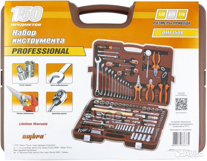 Набор инструмента 150 пр. 1/2