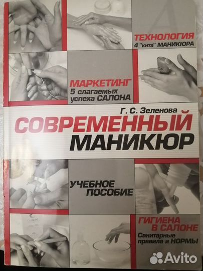 Учебное пособие по маникюру