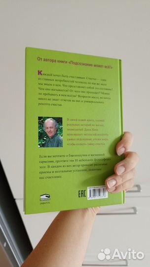 Джон Кехо Практический курс счастья