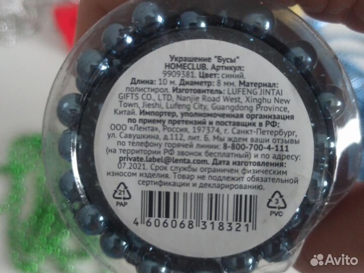 Колокольчики и бусы