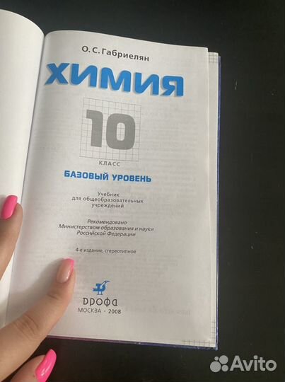 Учебник по химии 10 класс