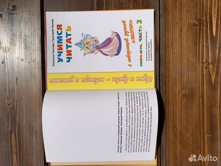 Учимся читать с умной ручкой знаток часть 2