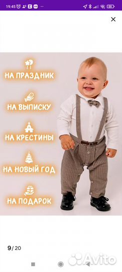 Костюм на 1 годик мальчику праздничный