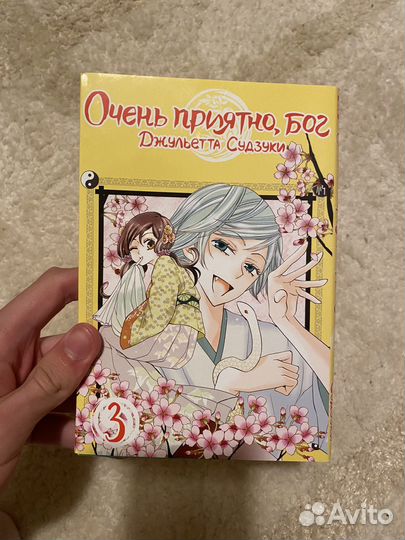 Манга Очень Приятно Бог часть 3