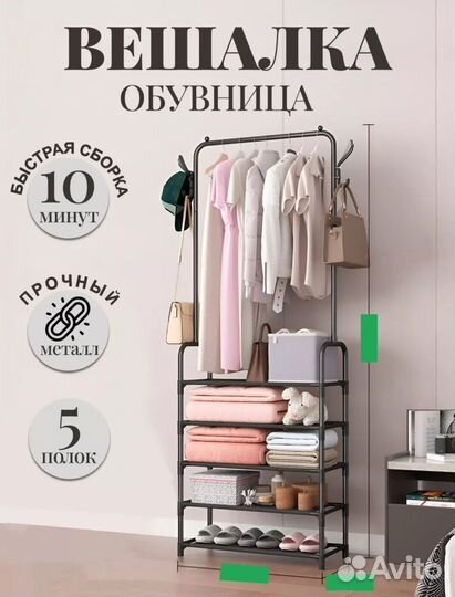 Вешалка и обувница в прихожую