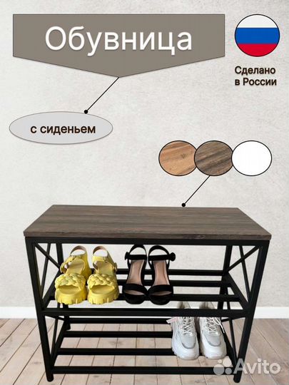 Обувница лофт