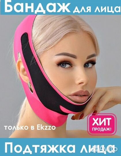 Бандаж для лица