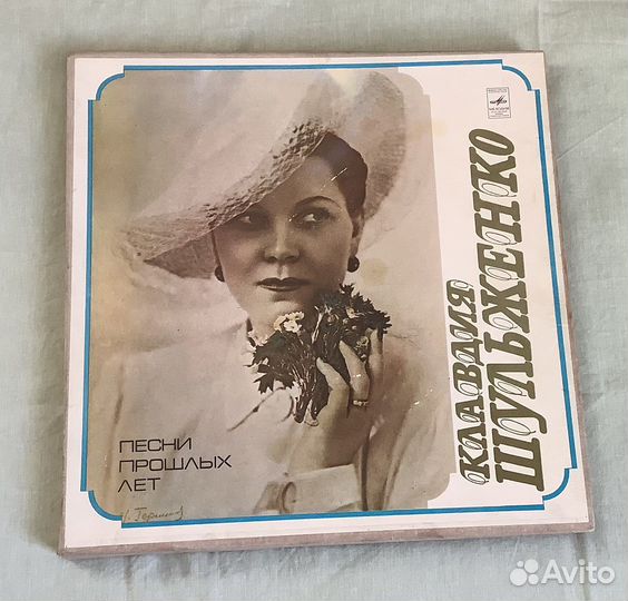 Набор пластинок К.Шульженко