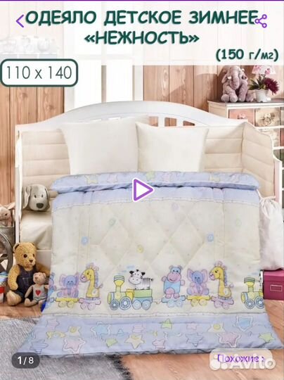 Детское одеяло 110 140