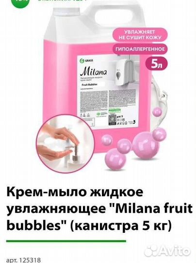 Жидкое мыло 5 л