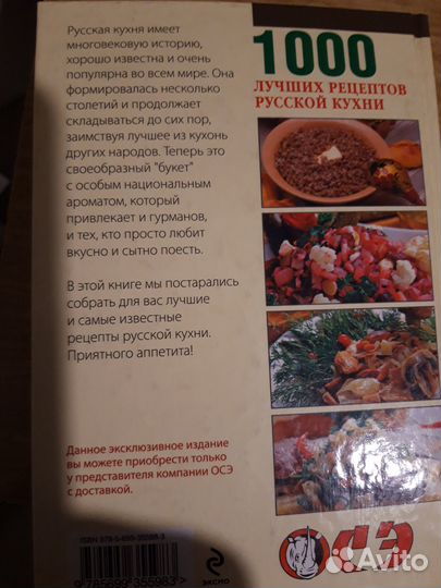 Книга 1000 лучшх рецептов руссой кухни
