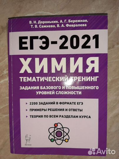 Тренинг по химии егэ-21