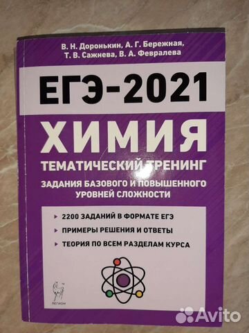 Тренинг по химии егэ-21