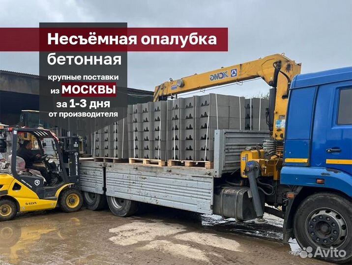 Несъемная опалубка / Фундаментные блоки