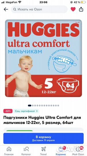 Подгузники huggies ultra comfort 5, 84 штук