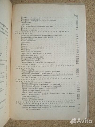 Быковский С.Н. Методика исторического исследования