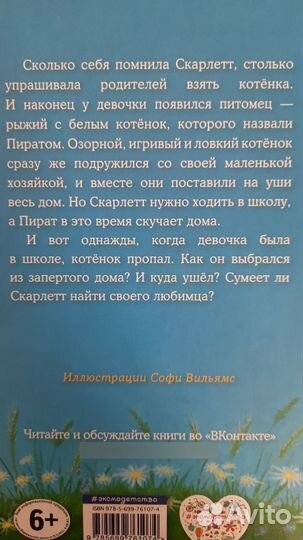 Книги про котят, Холли Вебб