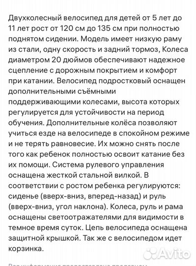 Велосипед детский 20