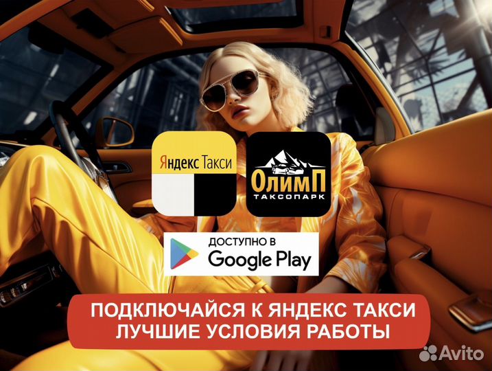 Работа в Яндекс.Такси на своем авто