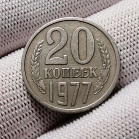 20 копеек 1977 перепутка ленты вогнутые