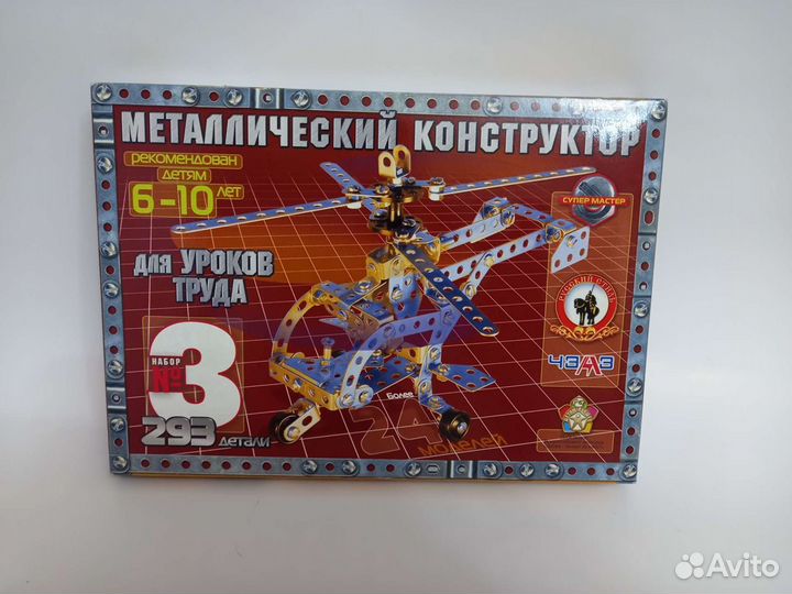 Конструктор металлический для школы