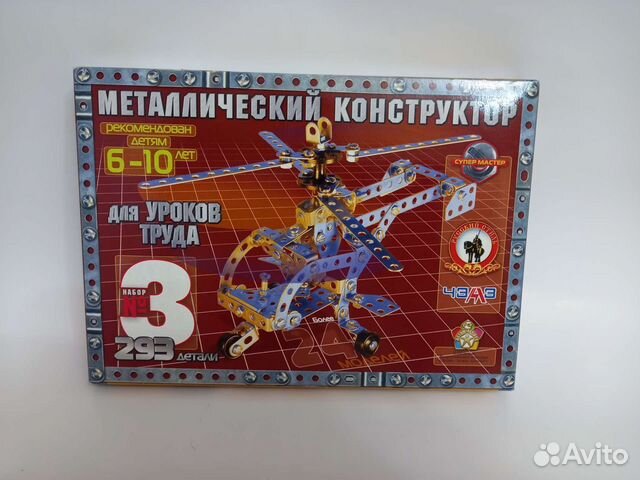 Конструктор металлический для школы