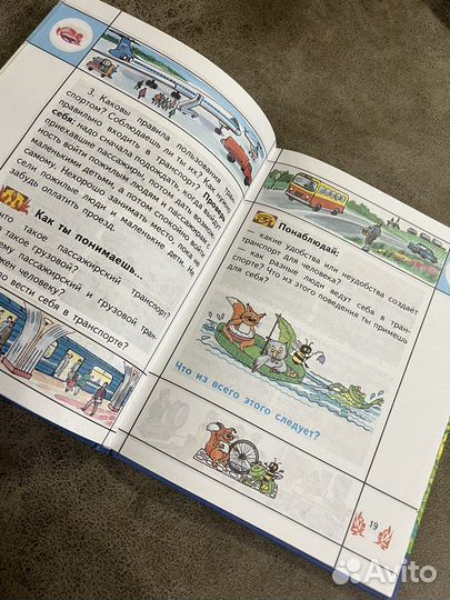 Московский учебник, Я и мир вокруг